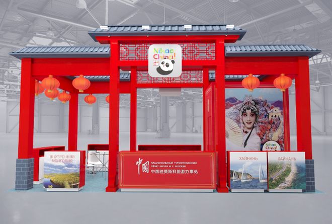 你好！中國 中國駐莫斯科旅游辦事處在2023俄羅斯國際休閑旅游展成功舉辦推介會(huì)