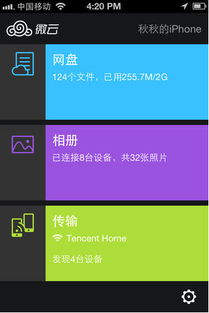 微云網盤多平臺體驗 從ISO到iPhone官方版1.4.102的便捷存儲之旅