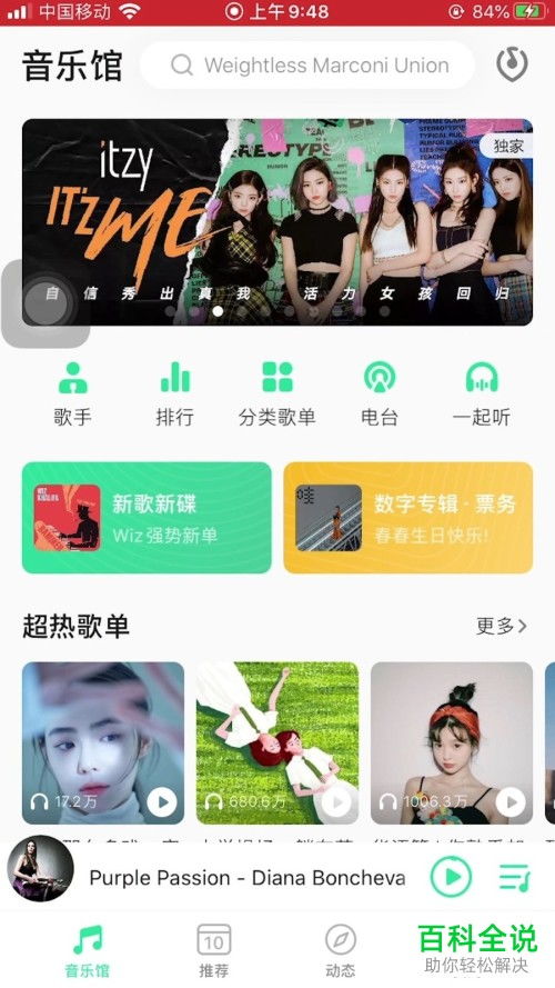 如何在微云網盤上傳QQ音樂本地歌曲？