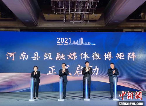 河南政務微力量放榜 政務微博超萬個，總閱讀數超114億，云網助力打造智能化“微站”新格局