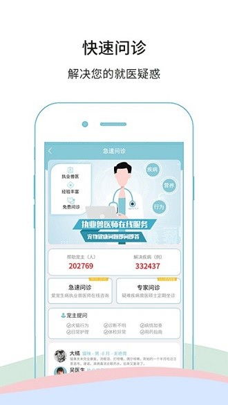 微寵醫v7.0.6安卓版下載指南 讓寵物健康觸手可及